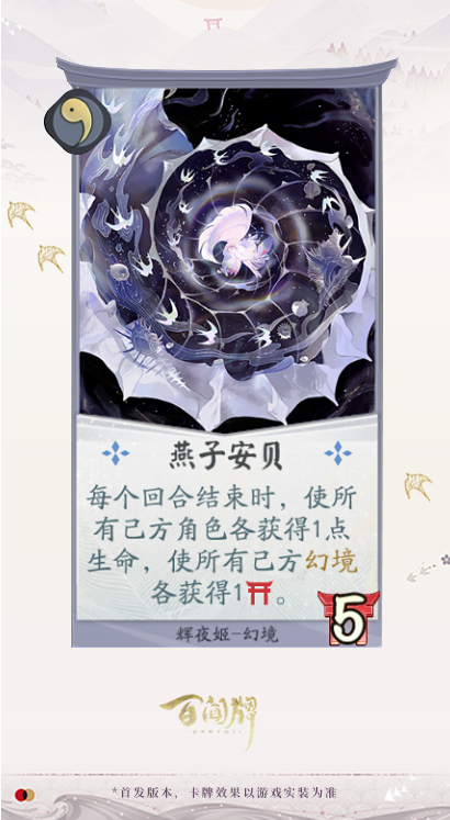 阴阳师百闻牌