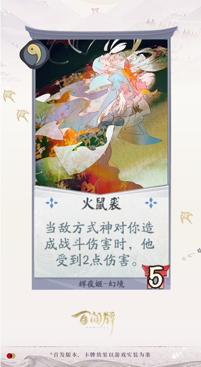 阴阳师百闻牌