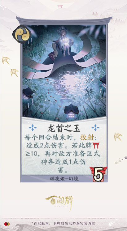 阴阳师百闻牌