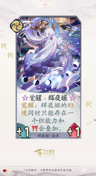 阴阳师百闻牌