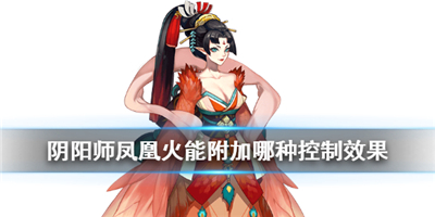 阴阳师