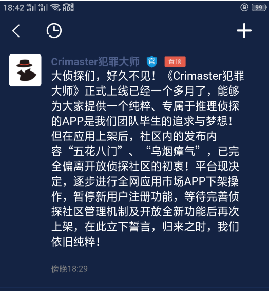 Crimaster犯罪大师