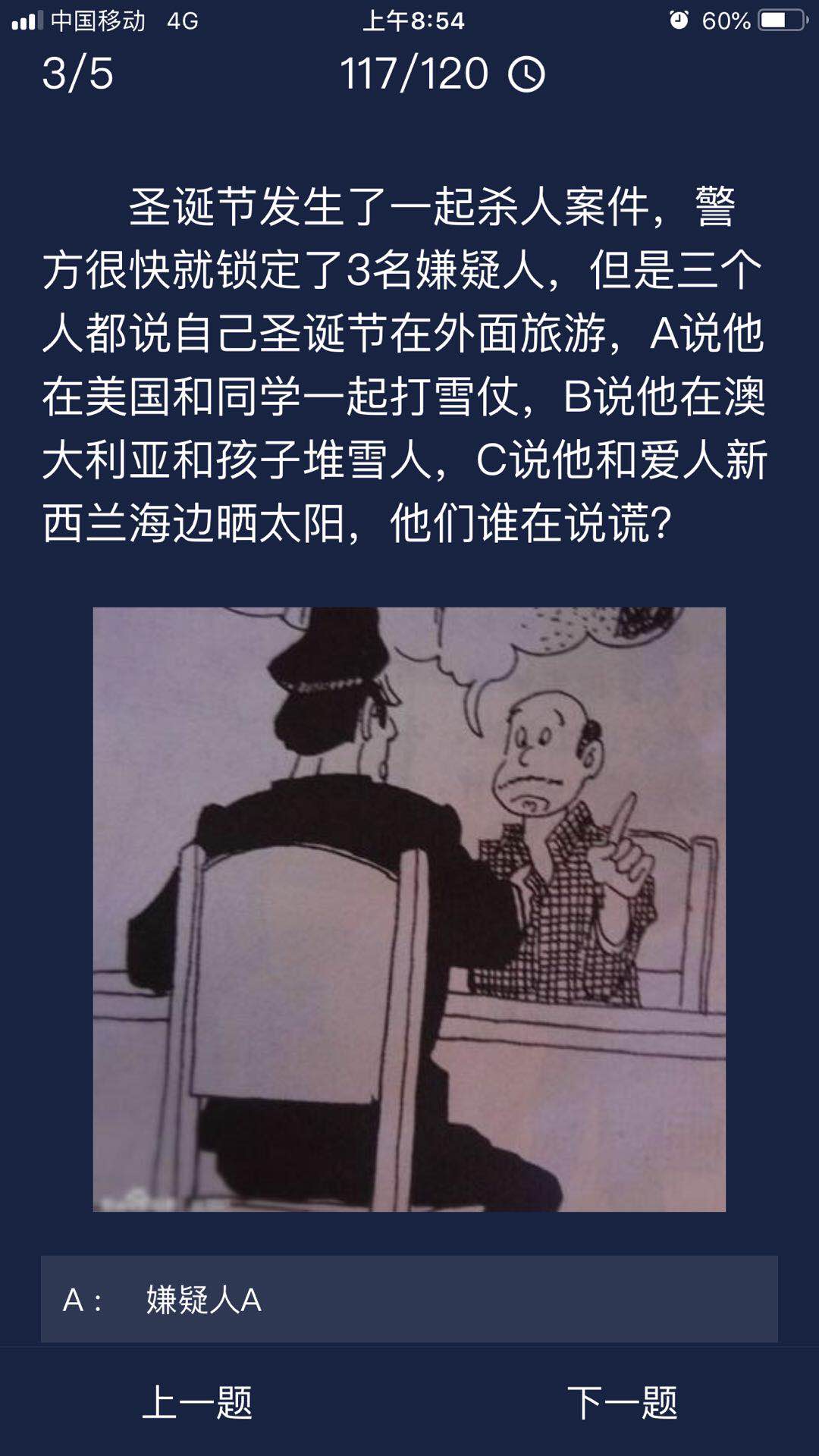 Crimaster犯罪大师