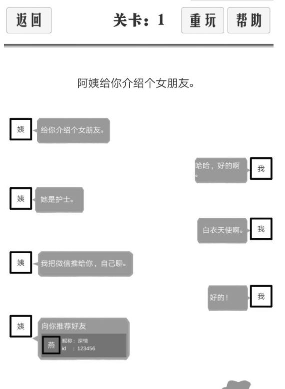 谈一场恋爱第1关攻略