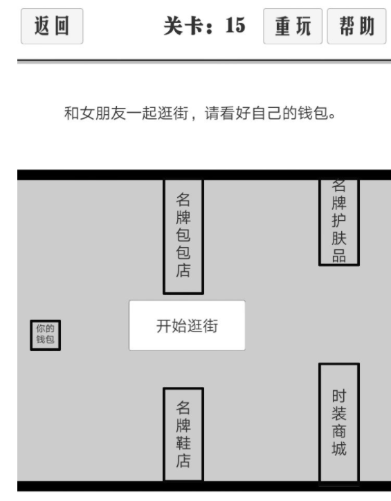 谈一场恋爱第15关攻略