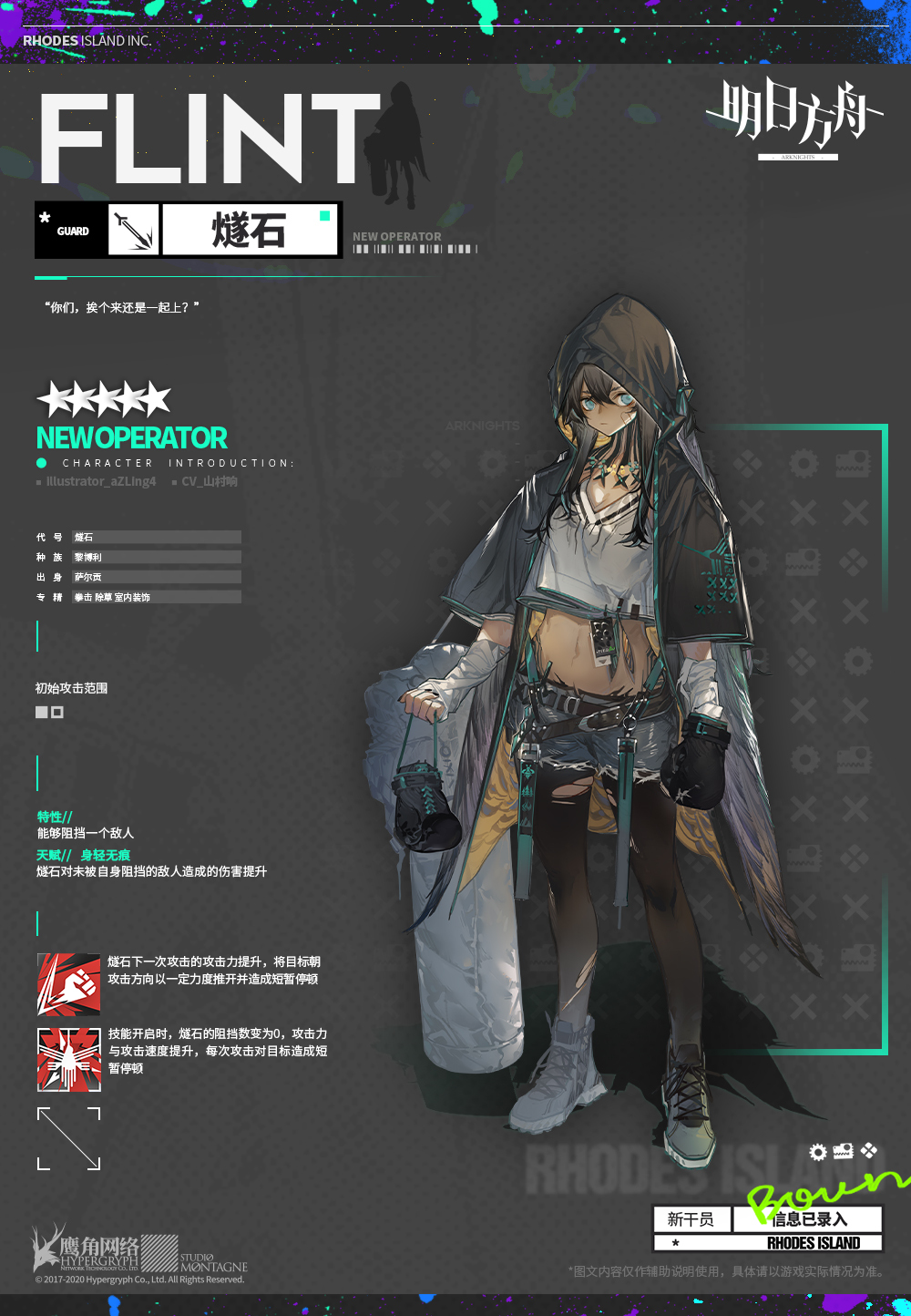 明日方舟