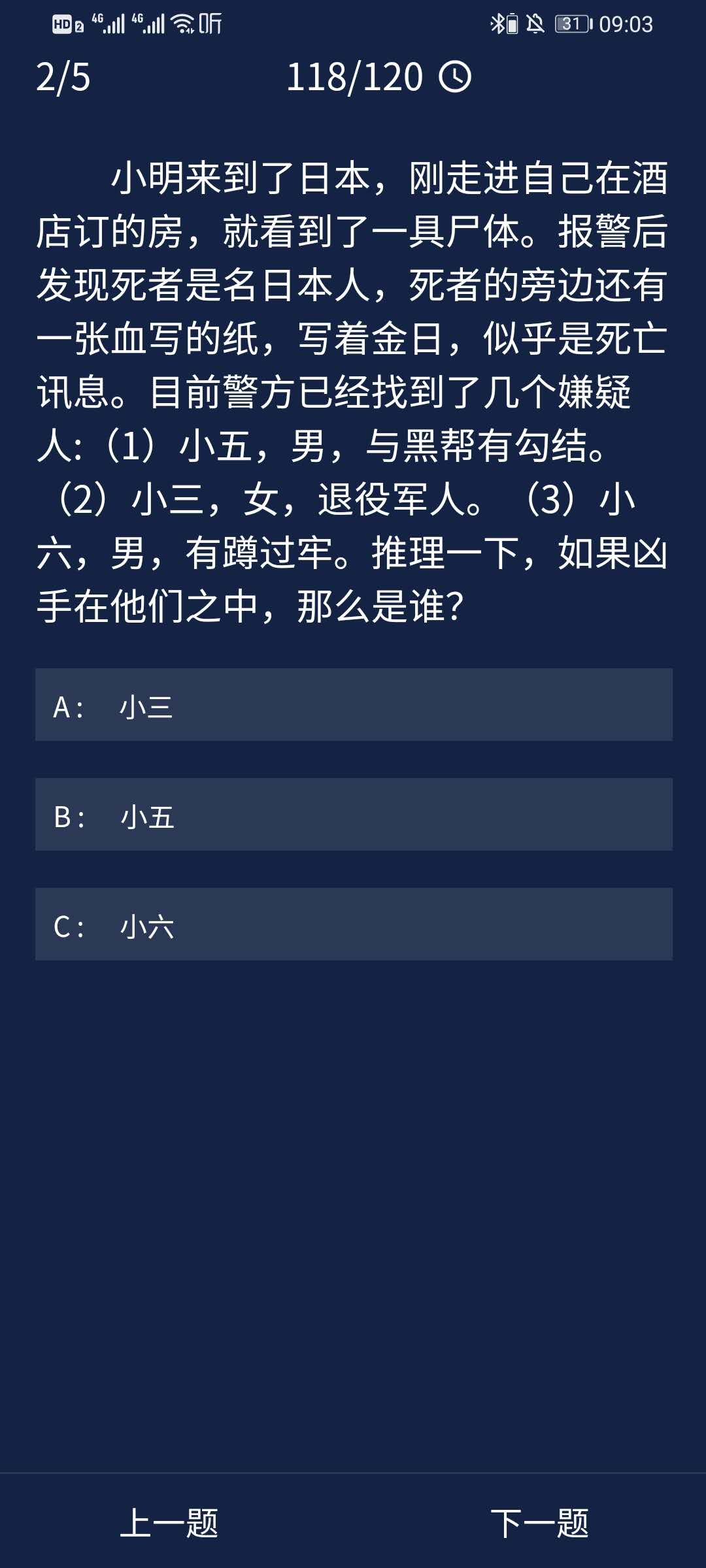 犯罪大师小明来到了日本答案是什么