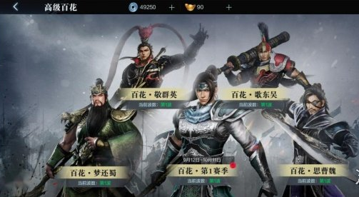 真三国无双霸手游官网版下载