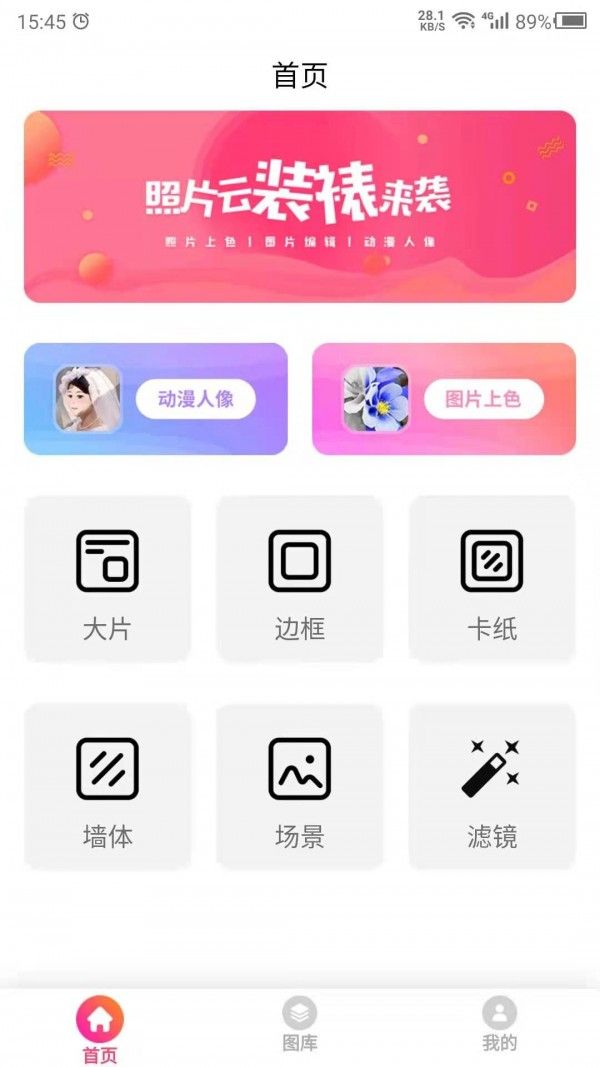 图片特效之家app最新版