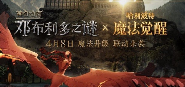 《哈利波特：魔法觉醒》神奇动物联动礼包兑换码一览