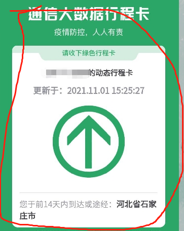 通信大数据行程卡怎么打印-通信大数据行程卡行程码打印教程