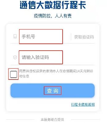 通信大数据行程卡怎么打印-通信大数据行程卡行程码打印教程