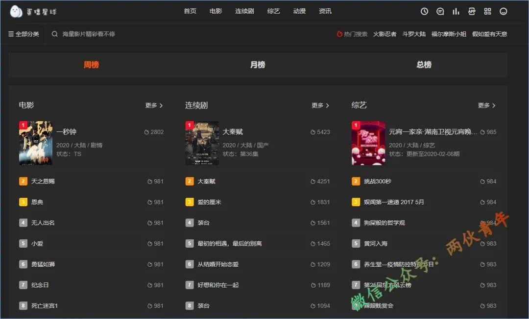 蛋播星球网页版，一个无广告影视观影网站 第2张