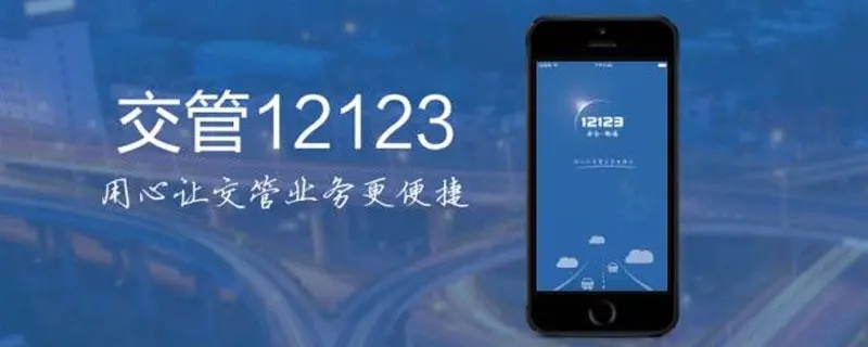 交管12123提交体检证明教程