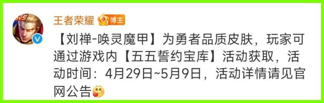 王者荣耀刘禅唤灵魔甲新皮肤什么时候上线-刘禅唤灵魔甲新皮肤上线时间介绍