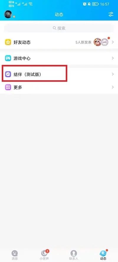 qq结伴(测试版)为什么找不到-qq结伴(测试版)为什么突然消失了解答