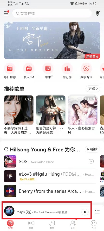 网易云单曲循环怎么弄-网易云歌曲单曲循环设置教程