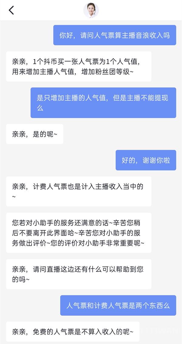 抖音里的人气票怎么用