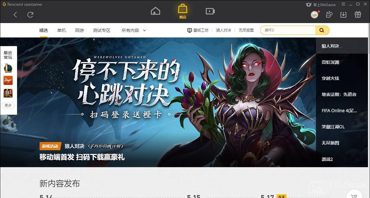 wegame怎么不让别人看战绩