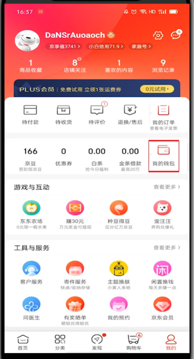 京东钱包在哪里?京东查看钱包位置步骤方法截图
