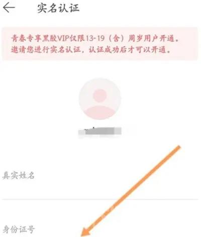 网易云学生会员怎么开-网易云学生会员开通步骤教程