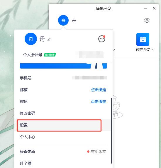 腾讯会议怎么静音麦克风-腾讯会议静音麦克风设置教程