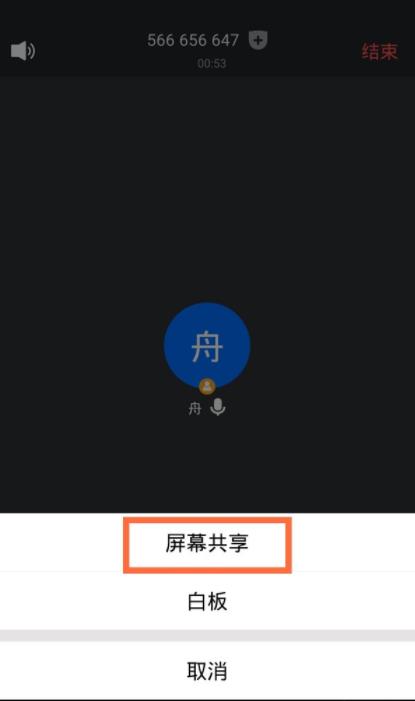 手机腾讯会议怎么共享屏幕-手机腾讯会议共享屏幕方法教程