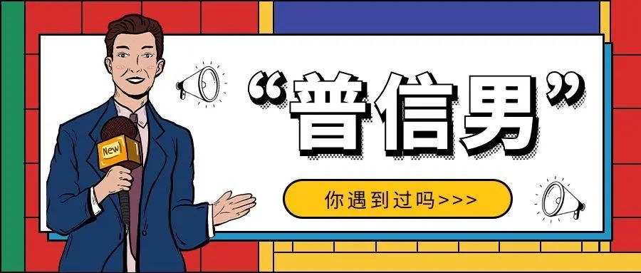 抖音普信男梗出处意思介绍