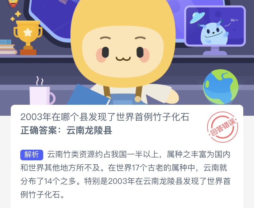 2003年在哪个县发现了世界首例竹子化石-支付宝蚂蚁新村小课堂6月4日每日一题答案