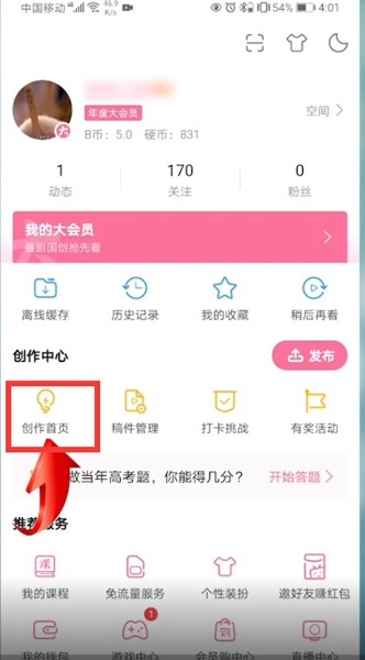 b站怎么删除自己的投稿视频文章作品等1