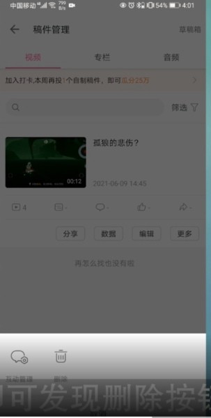 b站怎么删除自己的投稿视频文章作品等3