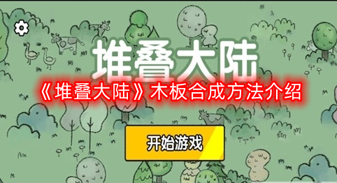 《堆叠大陆》几何学合成方法介绍