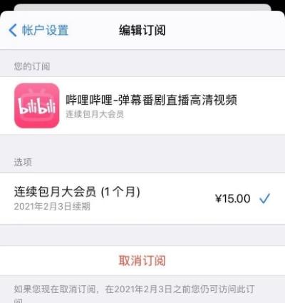 苹果手机app自动续费怎么取消-iPhone自动续费关闭步骤教程