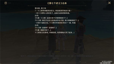 《原神》2.7版本第七个武士任务完成攻略