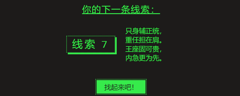 steam第七条线索答案介绍