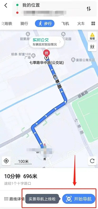 高德地图怎么看实时街景-高德地图查看实时街景教程