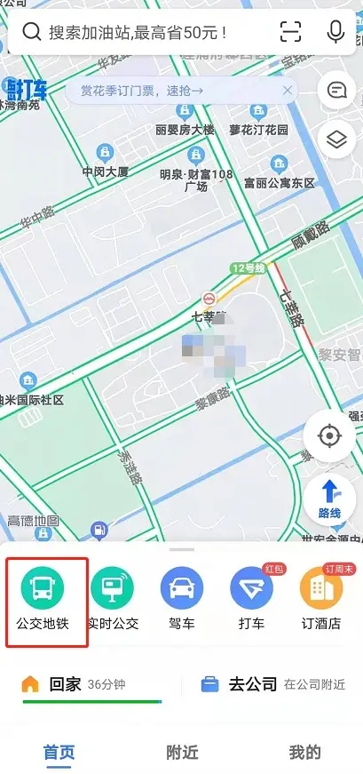 高德地图怎么看实时街景-高德地图查看实时街景教程