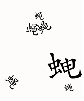 汉字魔法苍蝇如何通关-苍蝇通关攻略