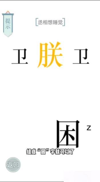 文字的力量助眠如何通关-助眠通关攻略