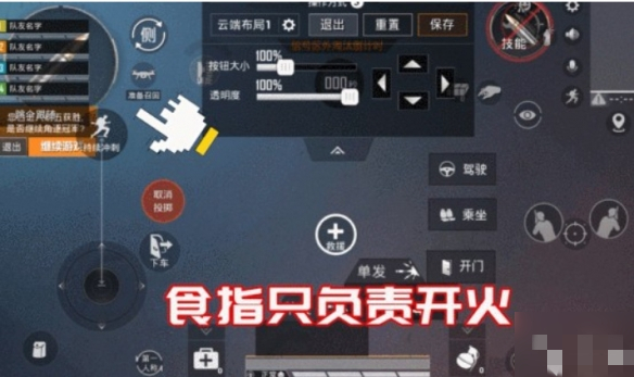 和平精英三指操作键位布局怎么设置-三指操作键位布局设置分享