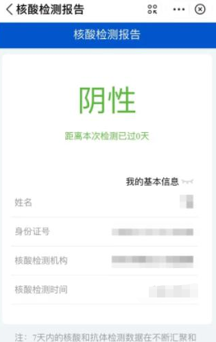皖事通怎么查核酸检测结果-查询核酸检测结果教程
