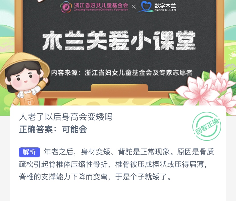 人老了以后身高会变矮吗-支付宝蚂蚁新村小课堂9月1日每日一题答案