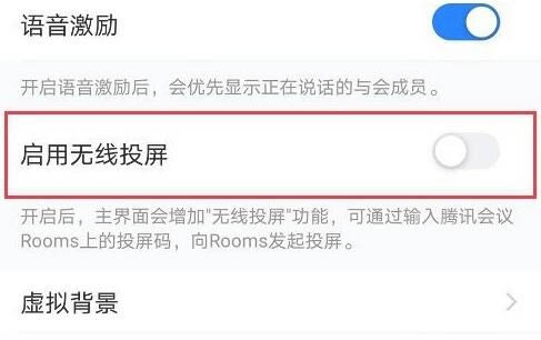 腾讯会议怎么投屏?腾讯会议无线投屏功能用法教程