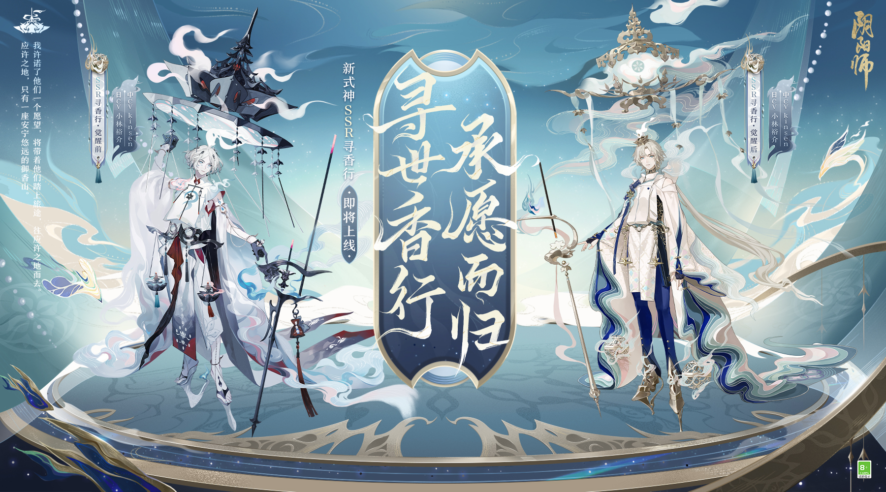 《阴阳师》寻世香行第五章攻略