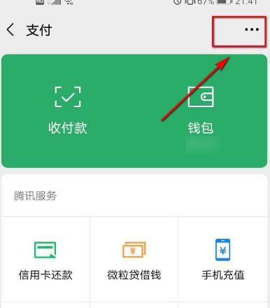 怎样设置微信红包退回方式？设置微信红包退回方式的方法[多图]图片4