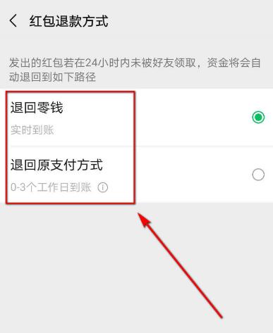 怎样设置微信红包退回方式？设置微信红包退回方式的方法[多图]图片6