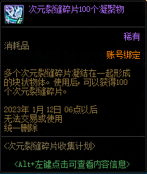 DNF次元裂缝碎片收集计划活动-地下城与勇士次元裂缝碎片收集计划活动