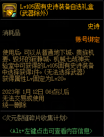 DNF次元裂缝碎片收集计划活动-地下城与勇士次元裂缝碎片收集计划活动