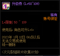 DNF次元裂缝碎片收集计划活动-地下城与勇士次元裂缝碎片收集计划活动