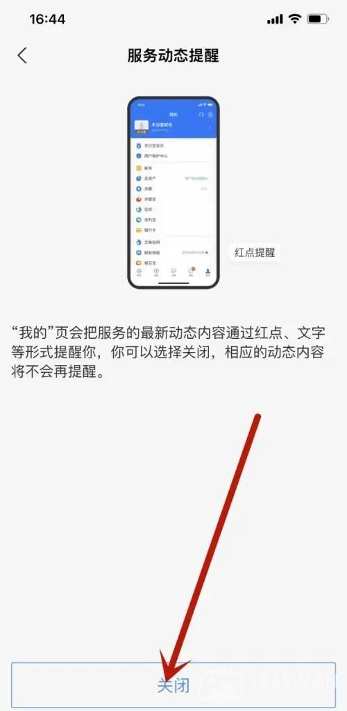 支付宝服务提醒怎么关闭-服务动态提醒在哪里设置关闭